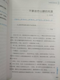 陌生人是尚未认识的朋友/最美文(无笔迹)