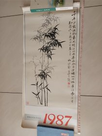 1987年，宋明清绘画月历。人民美术出版社出版。1986年2月1版一印。尺寸770×300mm。文字清晰，画面漂亮，内容丰富。40元加快递费15元。共计55元出