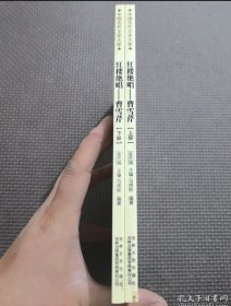 （上下册）中国文化知识读本·红楼绝唱：曹雪芹