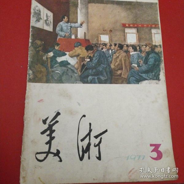 美术杂志封面(1977年)