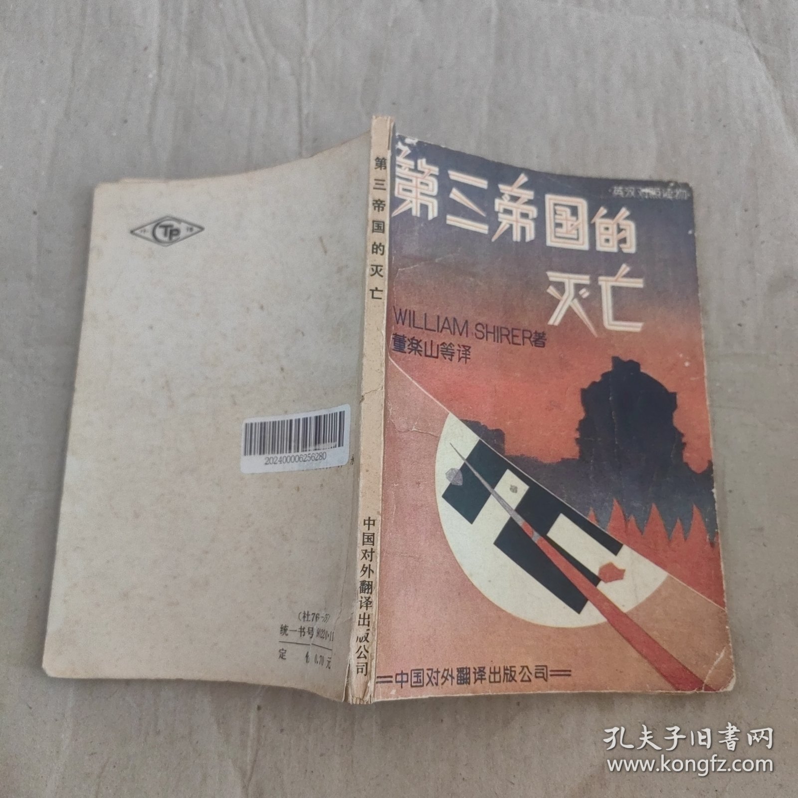 英汉对照读物 第三帝国的灭亡