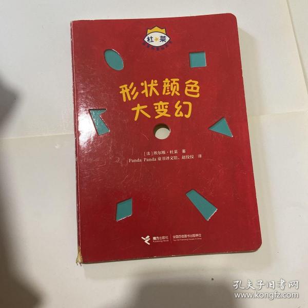 杜莱百变创意玩具书·形状颜色大变幻