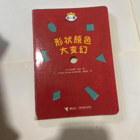 杜莱百变创意玩具书·形状颜色大变幻