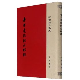 道德经（王弼 注）