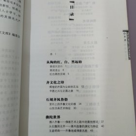 齐鲁民间造型艺术