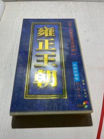 四十四集电视连续剧 雍正王朝 44DVD