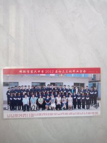 老照片 邯郸市第六中学2012届初三三班毕业留念（塑封）