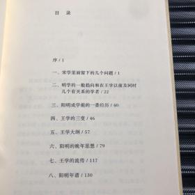 阳明学述要