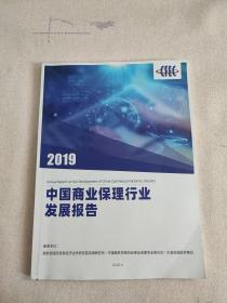 2019中国商业保理行业发展报告