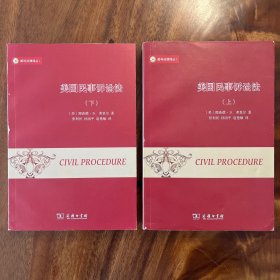 美国民事诉讼法