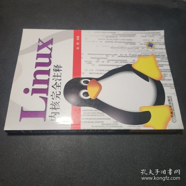 Linux内核完全注释