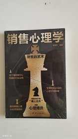 销售心理学