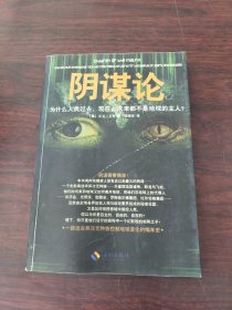 阴谋论：为什么人类过去、现在、未来都不是地球的主人