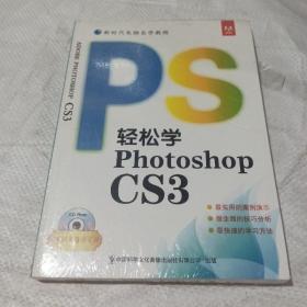 轻松学PhotoshopCS3多媒体光盘附手册