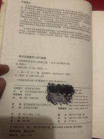 高等教育社会学  王处辉 高等教育学硕士研究生教学参考用书