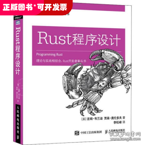 Rust程序设计