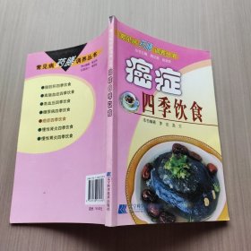 癌症四季饮食