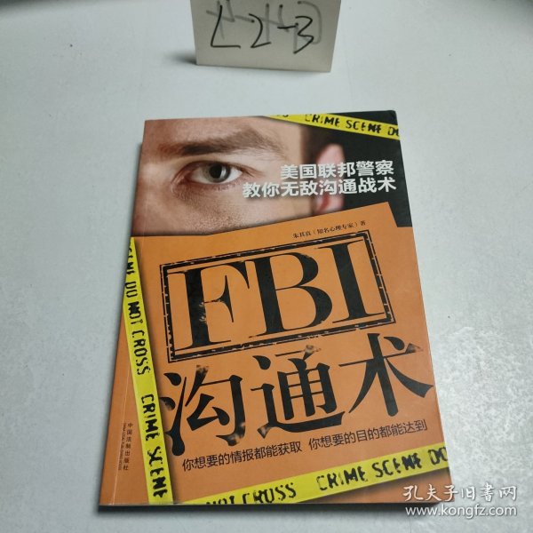 FBI沟通术