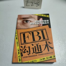 FBI沟通术