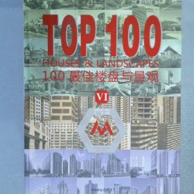 100最佳楼盘与景观6