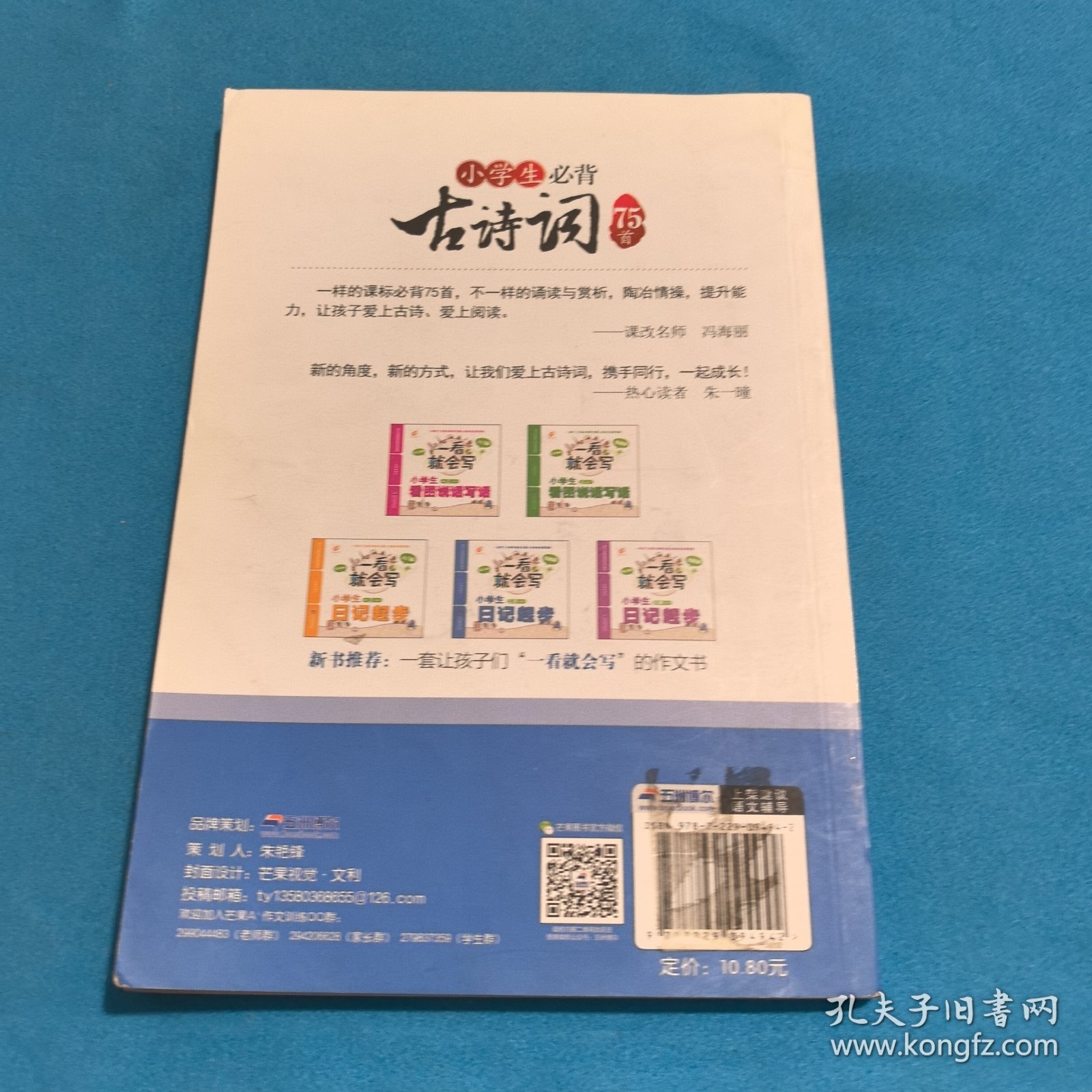 小学生必背古诗词75首