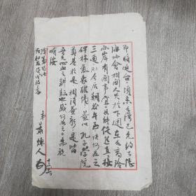 萧炼人（台湾世界孔子学会创始人）毛笔宣纸信札一页，内容好