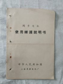 ① 同步发电机维护说明书
