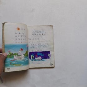九年义务教育六年制小学教科书语文 第一册
