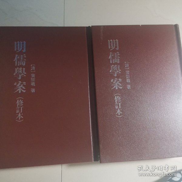 明儒學案（上下）：修訂本