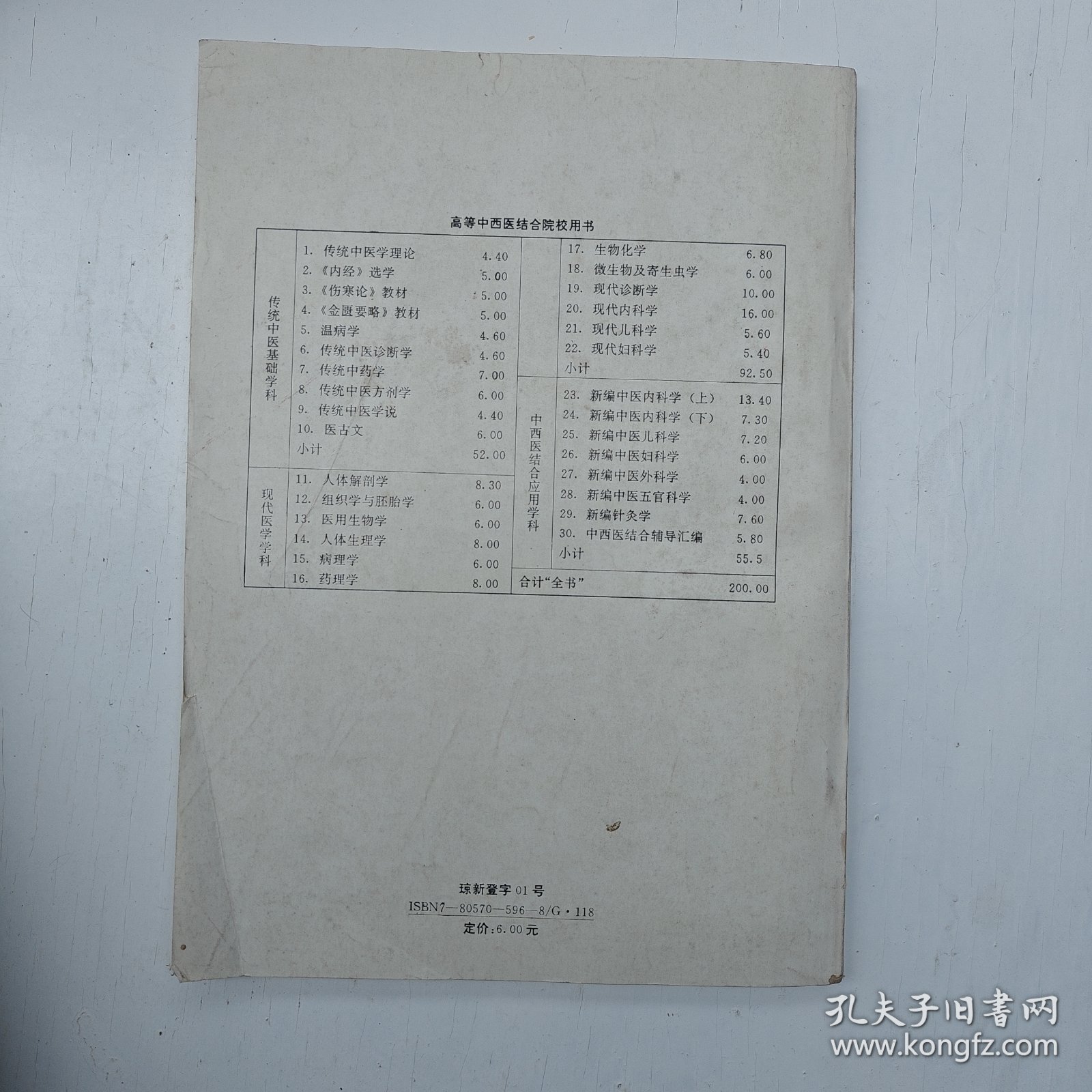 点击查看原图 组织学与胚胎学 高英茂 1991年海口出版