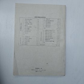 组织学与胚胎学 高英茂 1991年海口出版