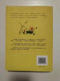国学经典 菜根谭全集