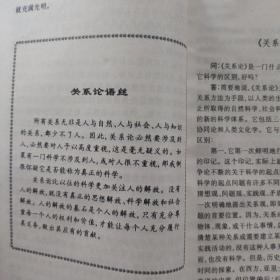 新思想新方法新探索专著 关系论浅说  外下