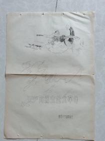 大**8开油印漫画（宣传画）之十三：无产阶级*****。36x25cm（**油印漫画原件，包老包真）