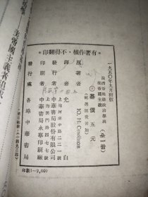 法西斯地缘政治学与美帝国主义