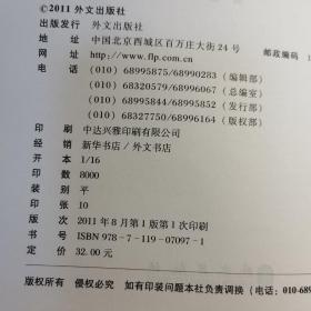 全国翻译专业资格（水平）考试辅导丛书：英语口译全真试题精解（3级）