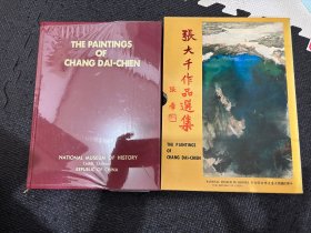 张大千作品选集 国立历史博物馆