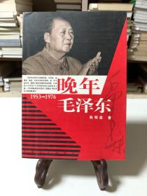 晚年毛泽东/1953～1976