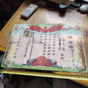 1956年广州结婚证一张