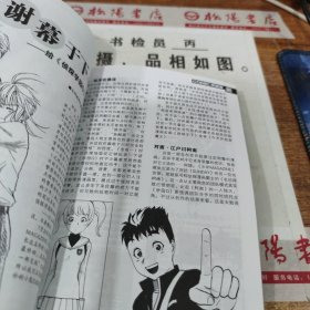 comic新视点2005 回归三式