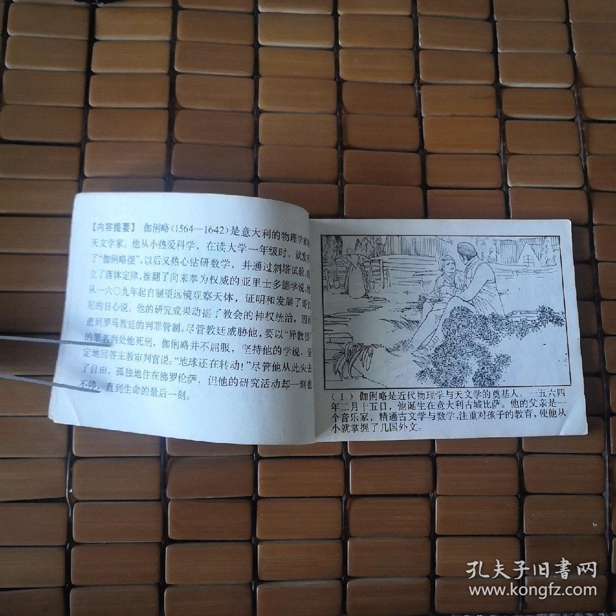 伽利略