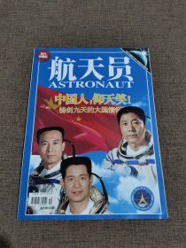 航天员 2005·创刊号