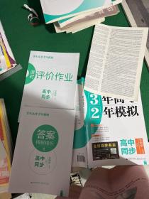 生物学(必修1人教版高中同步)/3年高考2年模拟