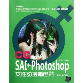 CG进阶:SAI+Photoshop女性动漫角色绘制技法