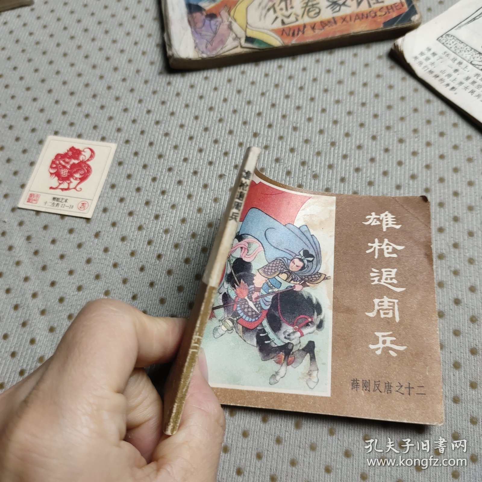 雄枪退周兵