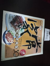 家常喷香烤肉饭30种