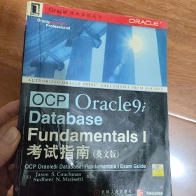 OCP Oracl9i Database Fundamentals I 考试指南 带光盘 无笔画