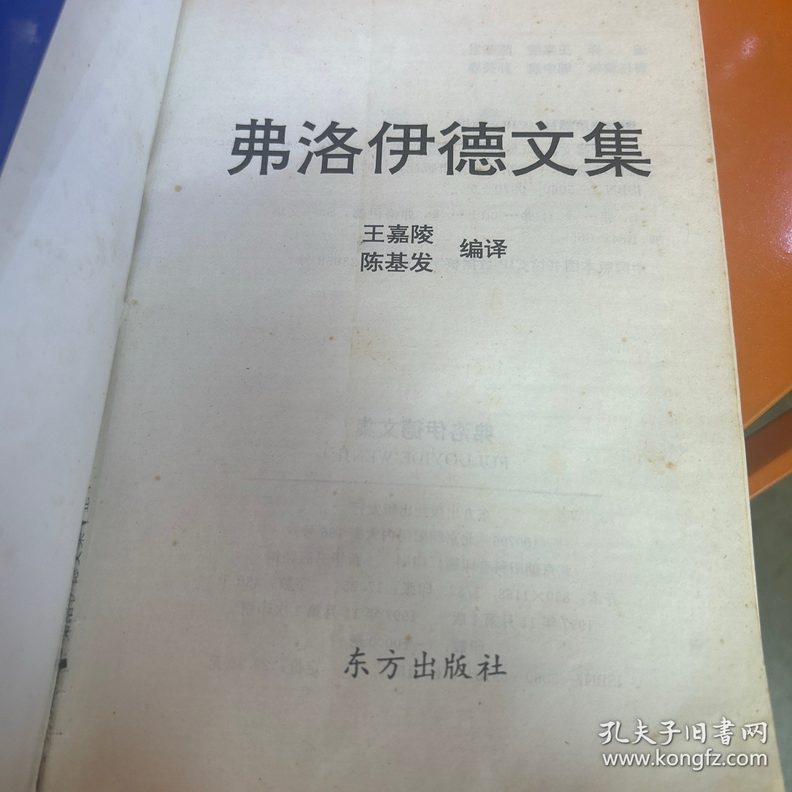 费洛蒙伊德文集