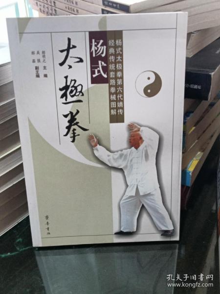 杨式太极拳