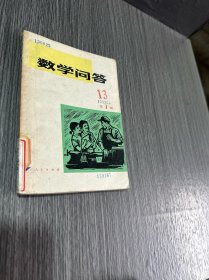数学问答